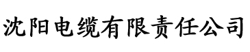 双性各种合集奶电缆厂logo